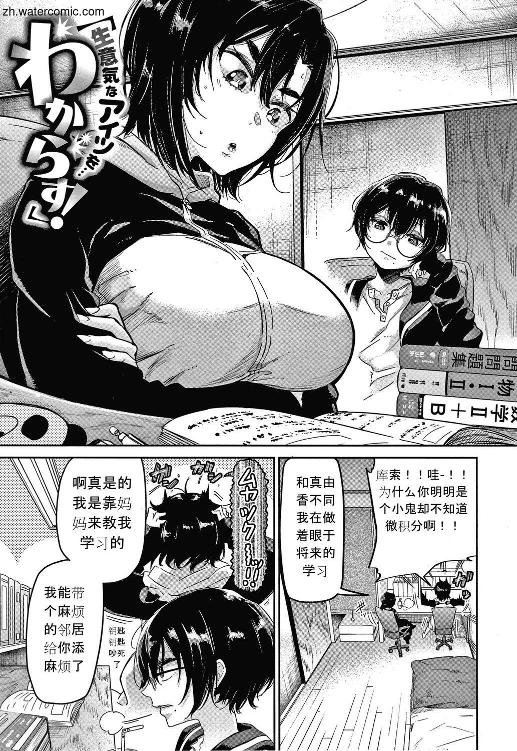 [蒼井ミハル] キミとシたいお姉さん [中国翻訳]
