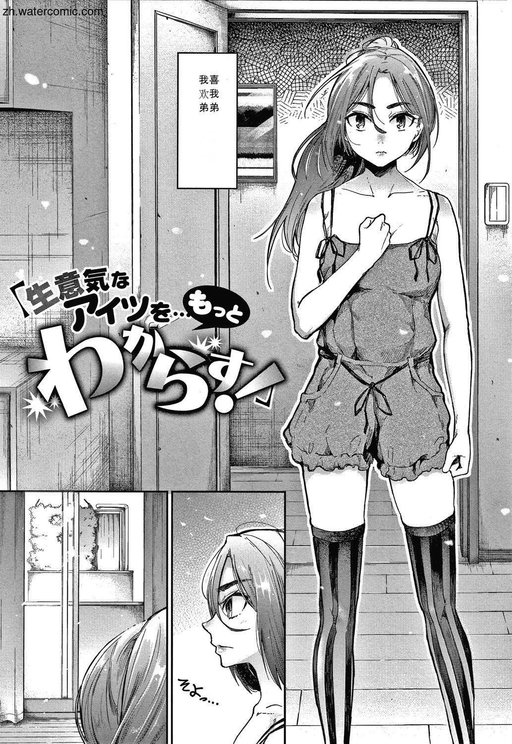 [蒼井ミハル] キミとシたいお姉さん [中国翻訳]