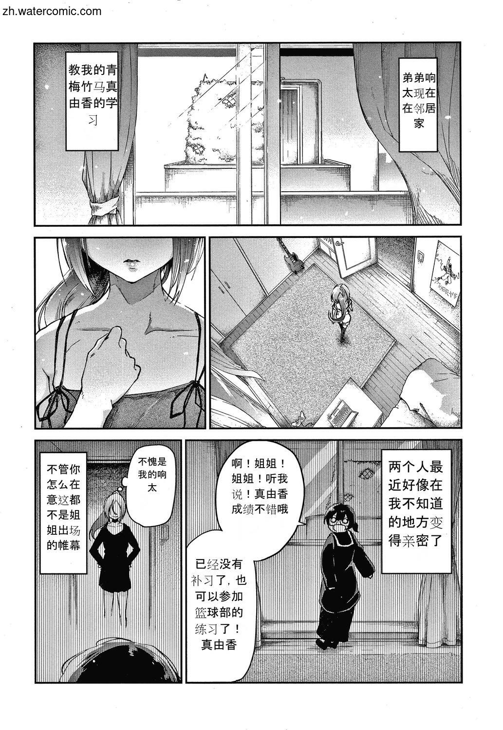 [蒼井ミハル] キミとシたいお姉さん [中国翻訳]