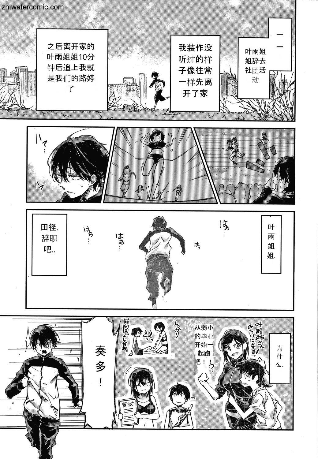 [蒼井ミハル] キミとシたいお姉さん [中国翻訳]