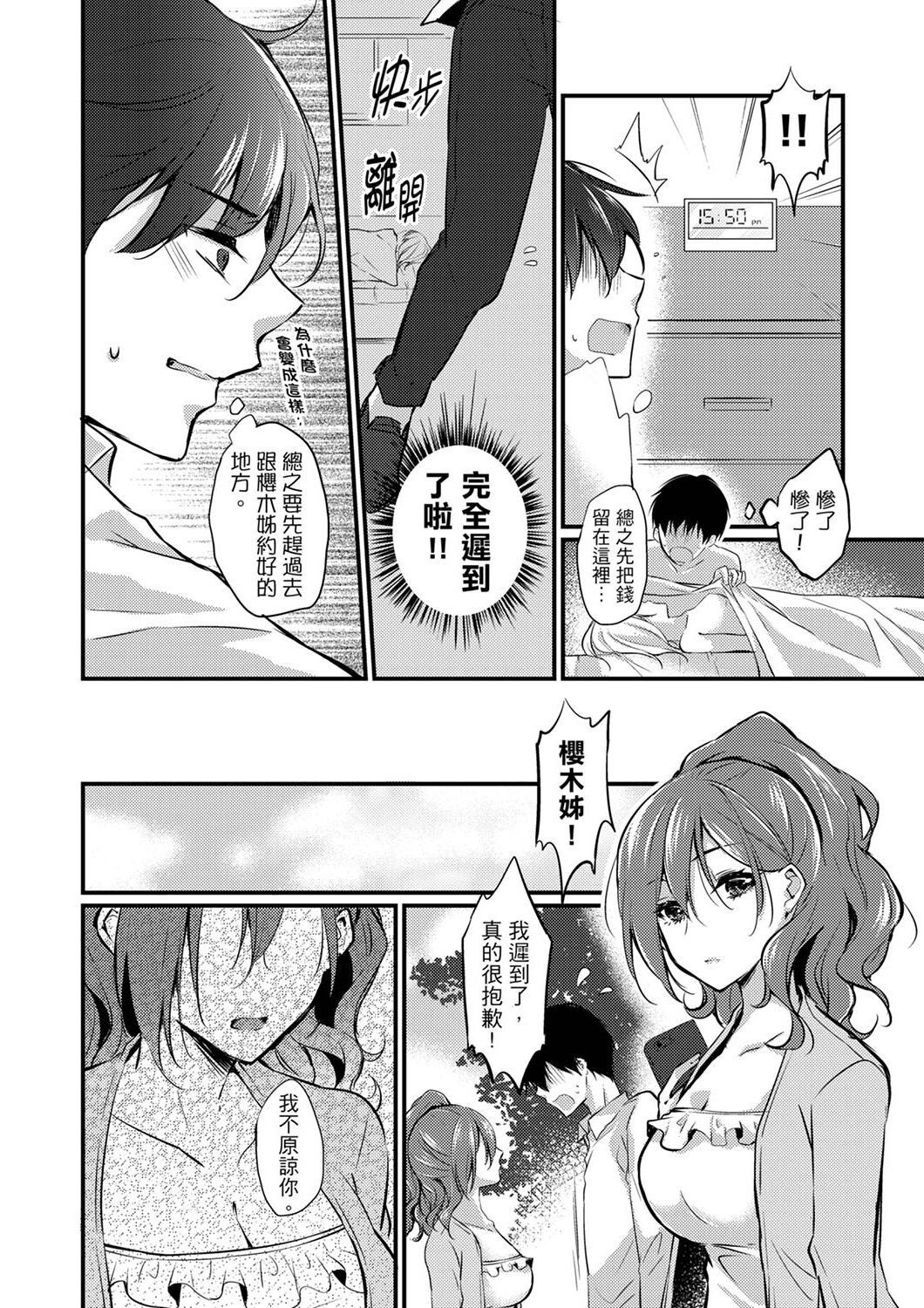 [天満春華] 出張先のビジホが同室!? ～ダブルベッドで女上司と泥酔SEX