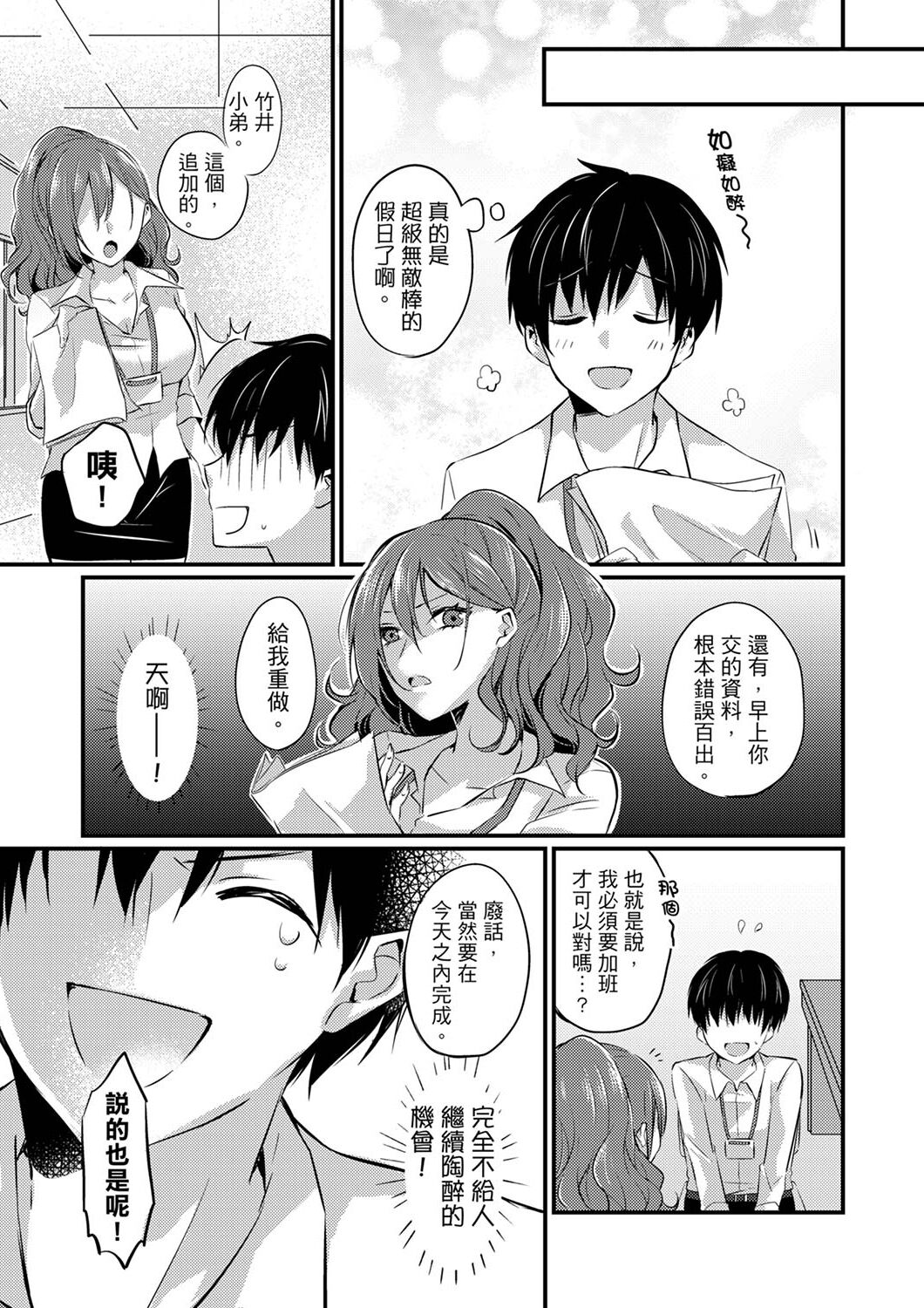 [天満春華] 出張先のビジホが同室!? ～ダブルベッドで女上司と泥酔SEX