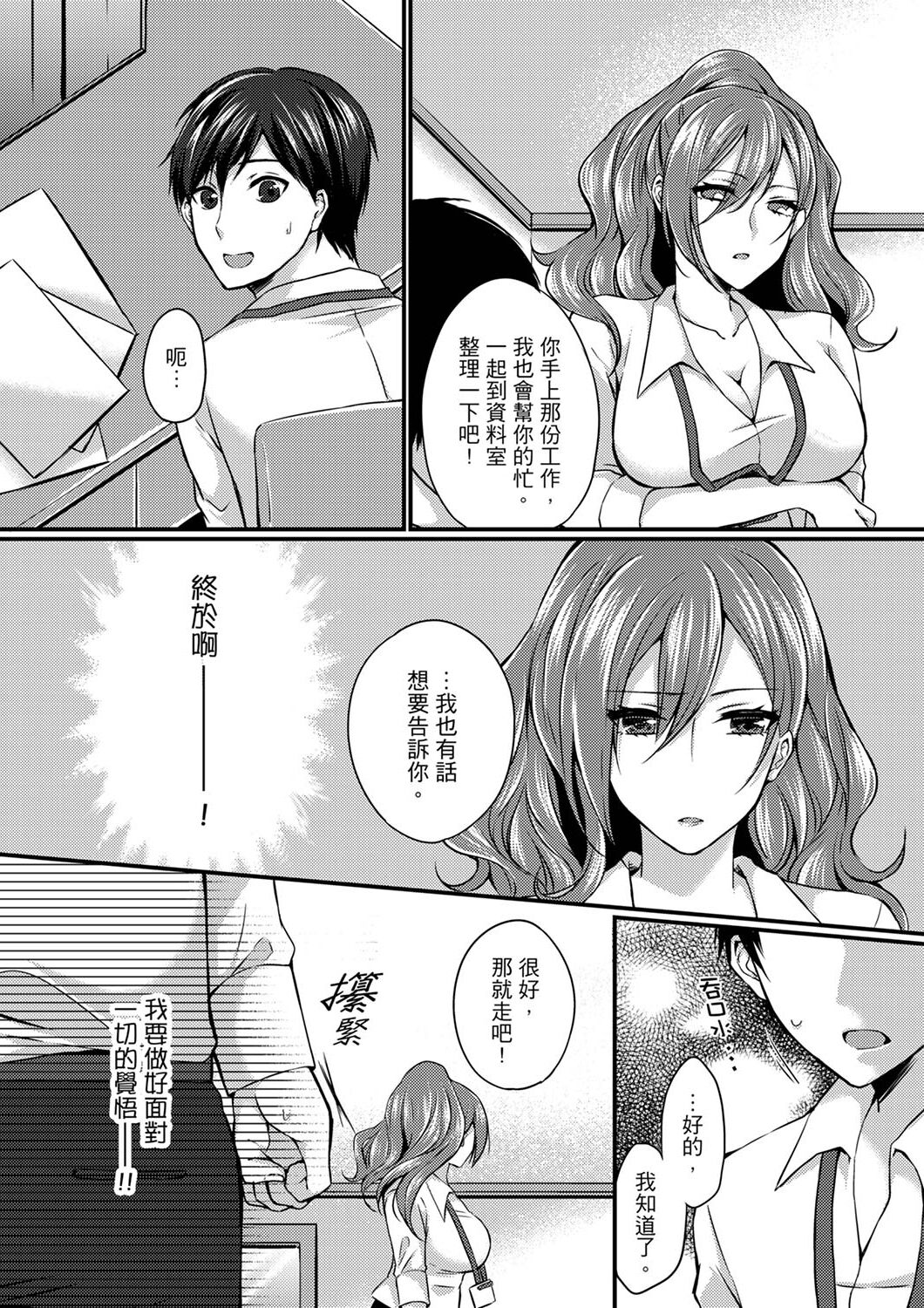 [天満春華] 出張先のビジホが同室!? ～ダブルベッドで女上司と泥酔SEX