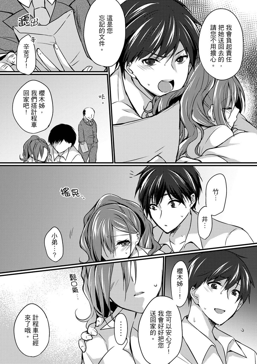 [天満春華] 出張先のビジホが同室!? ～ダブルベッドで女上司と泥酔SEX