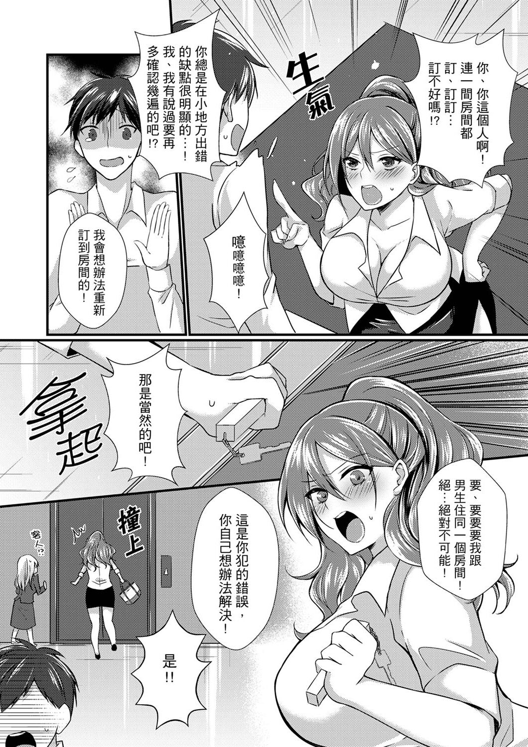 [天満春華] 出張先のビジホが同室!? ～ダブルベッドで女上司と泥酔SEX