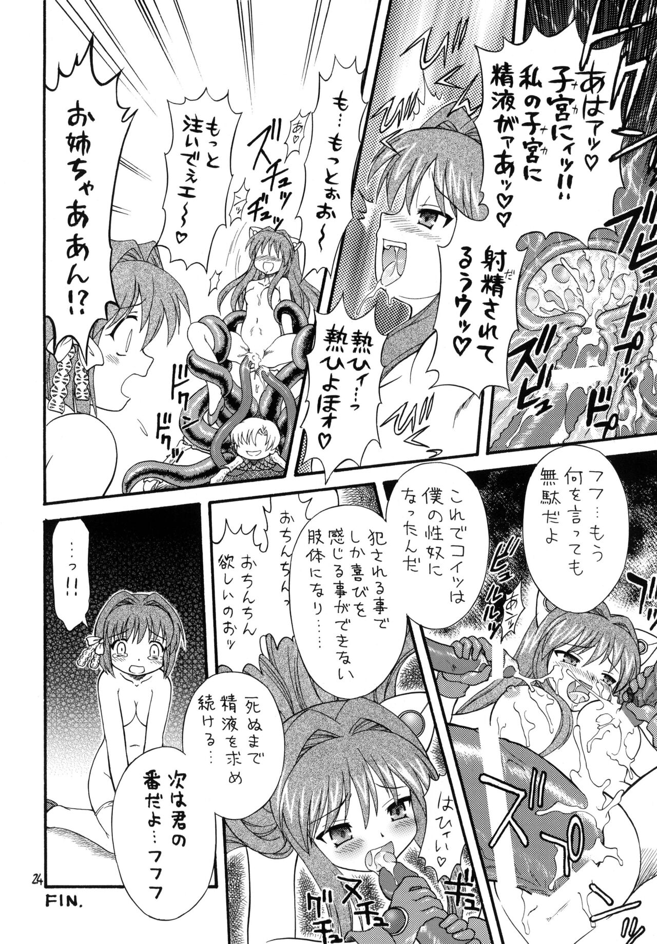 (C75) [モモのつぼみ (無限大)] クラナドは人生 (クラナド)