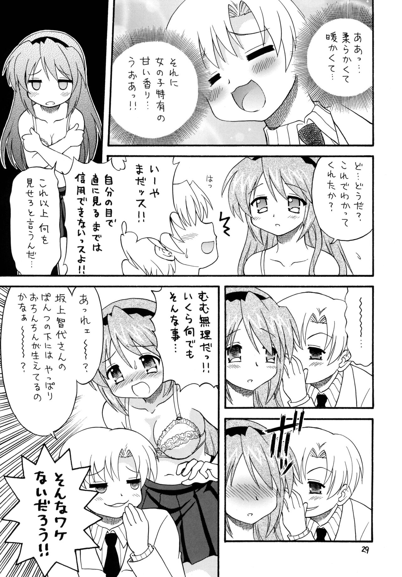 (C75) [モモのつぼみ (無限大)] クラナドは人生 (クラナド)