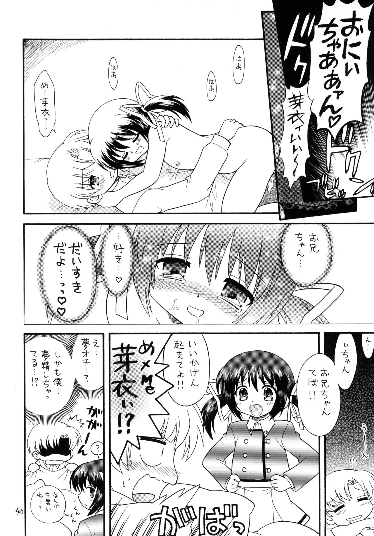 (C75) [モモのつぼみ (無限大)] クラナドは人生 (クラナド)