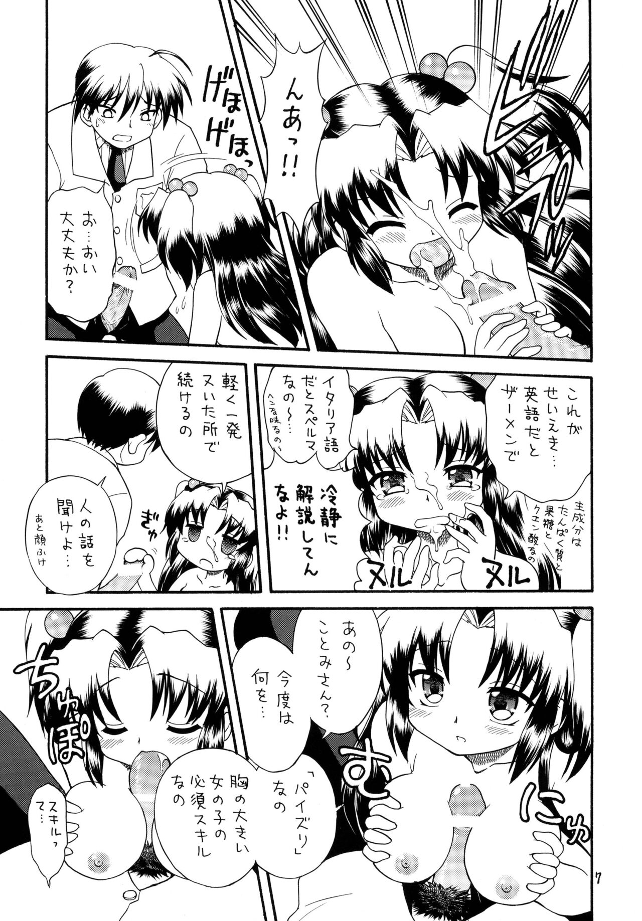 (C75) [モモのつぼみ (無限大)] クラナドは人生 (クラナド)