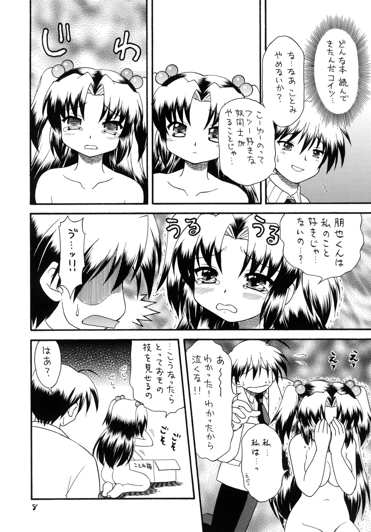 (C75) [モモのつぼみ (無限大)] クラナドは人生 (クラナド)