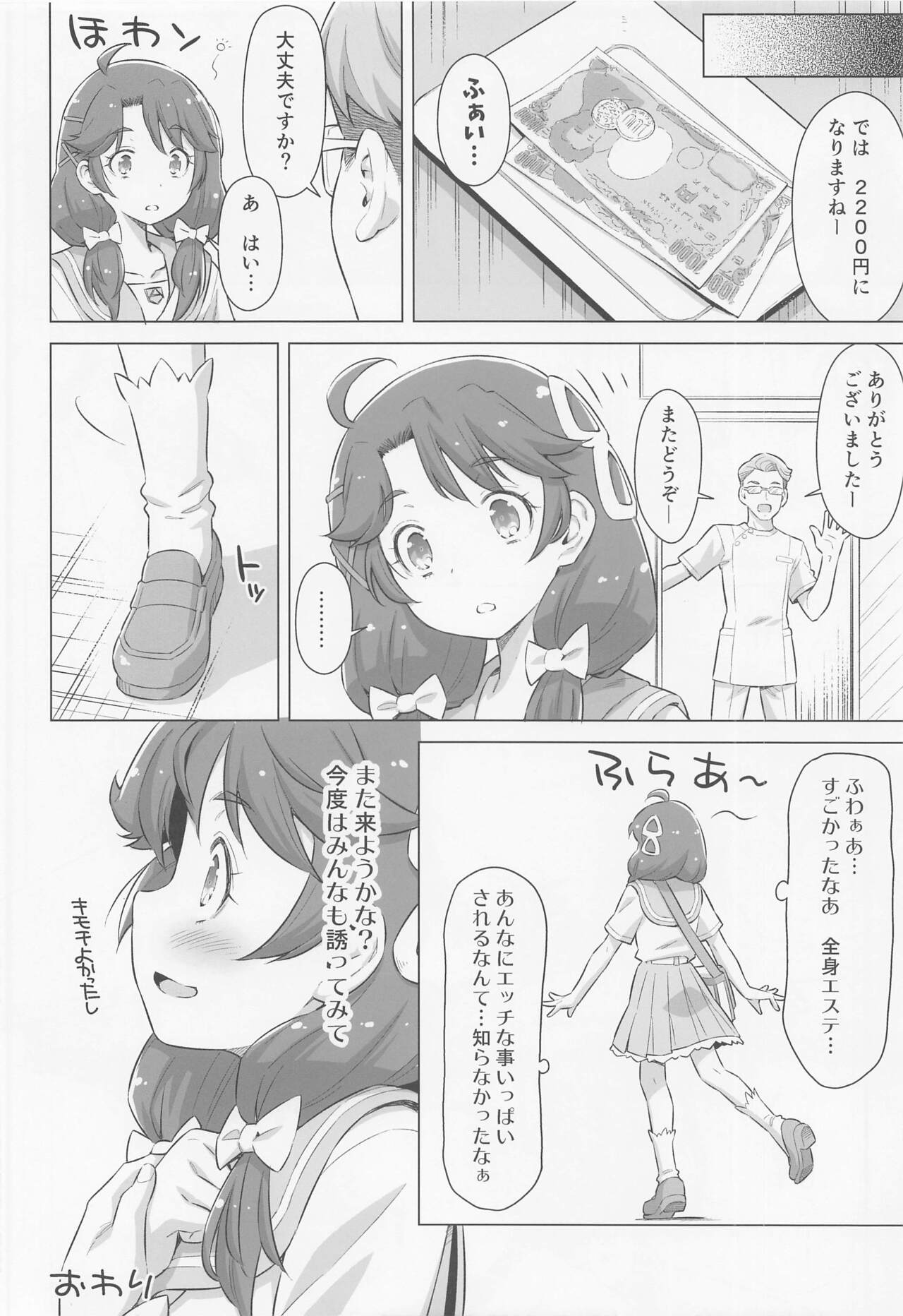 [ACID EATERS (和馬村政)] 涼村さんはエステに行きたい! (トロピカル～ジュ!プリキュア)