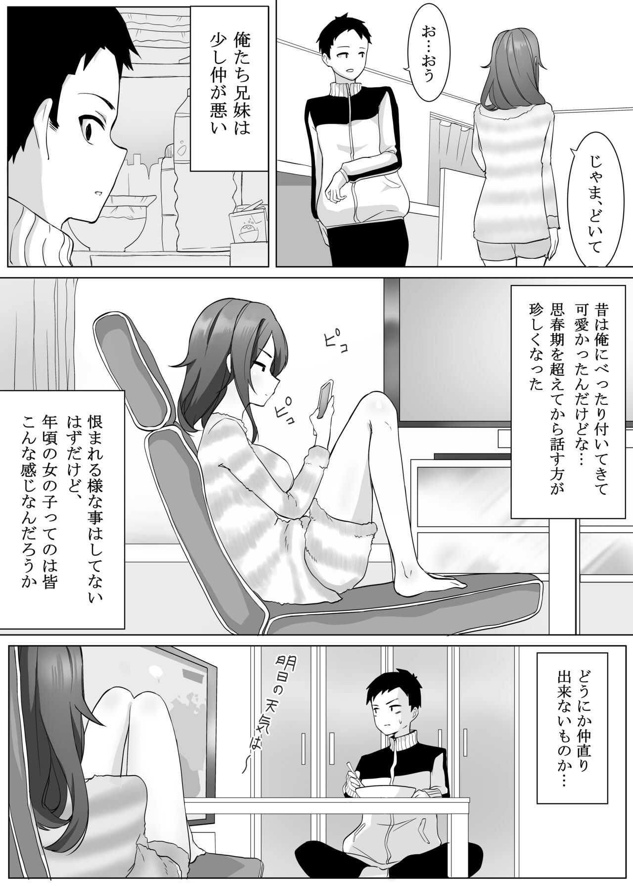 [えなりずし] 不仲な妹と入れ替わり?お兄ちゃんに全部まかせなさい!