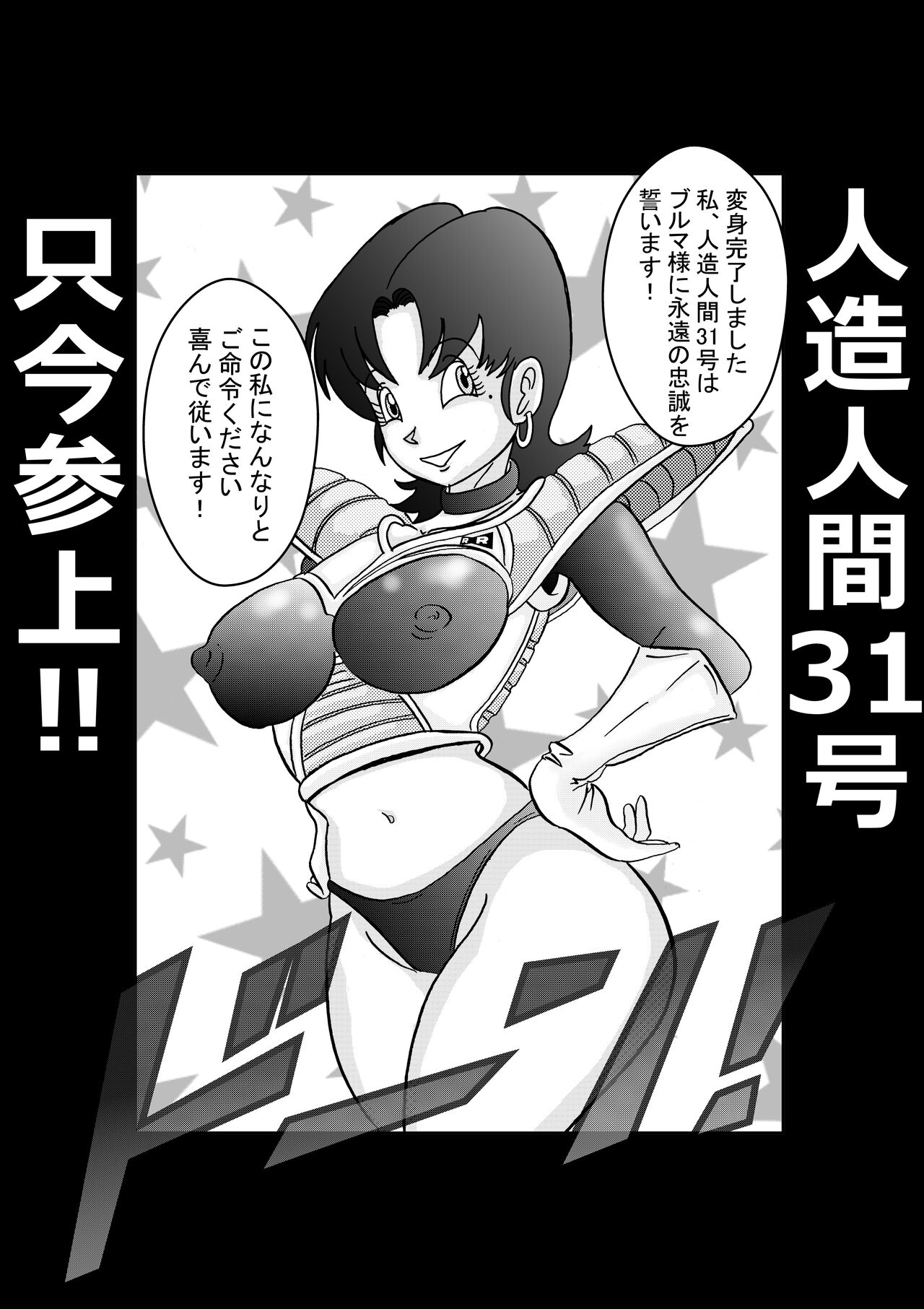 [ライト・レイト・ポート・ピンク] 誕生!!悪の女戦士 人造人間18号洗脳改造計画-前編- (ドラゴンボールZ)