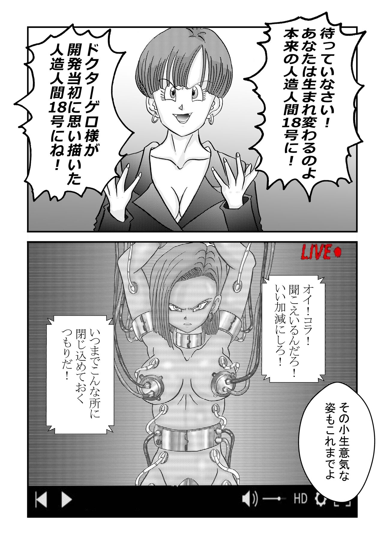 [ライト・レイト・ポート・ピンク] 誕生!!悪の女戦士 人造人間18号洗脳改造計画-前編- (ドラゴンボールZ)