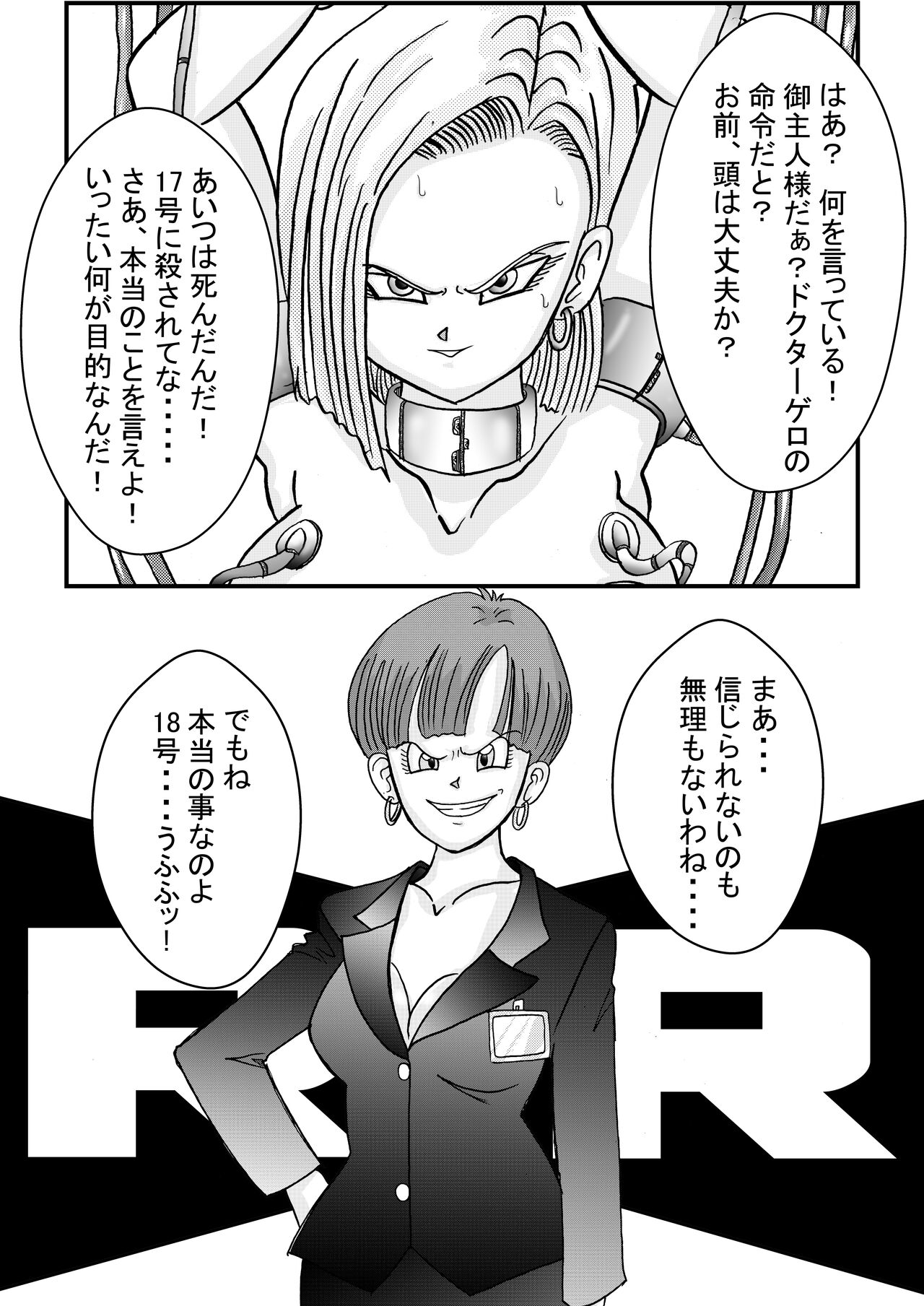 [ライト・レイト・ポート・ピンク] 誕生!!悪の女戦士 人造人間18号洗脳改造計画-前編- (ドラゴンボールZ)