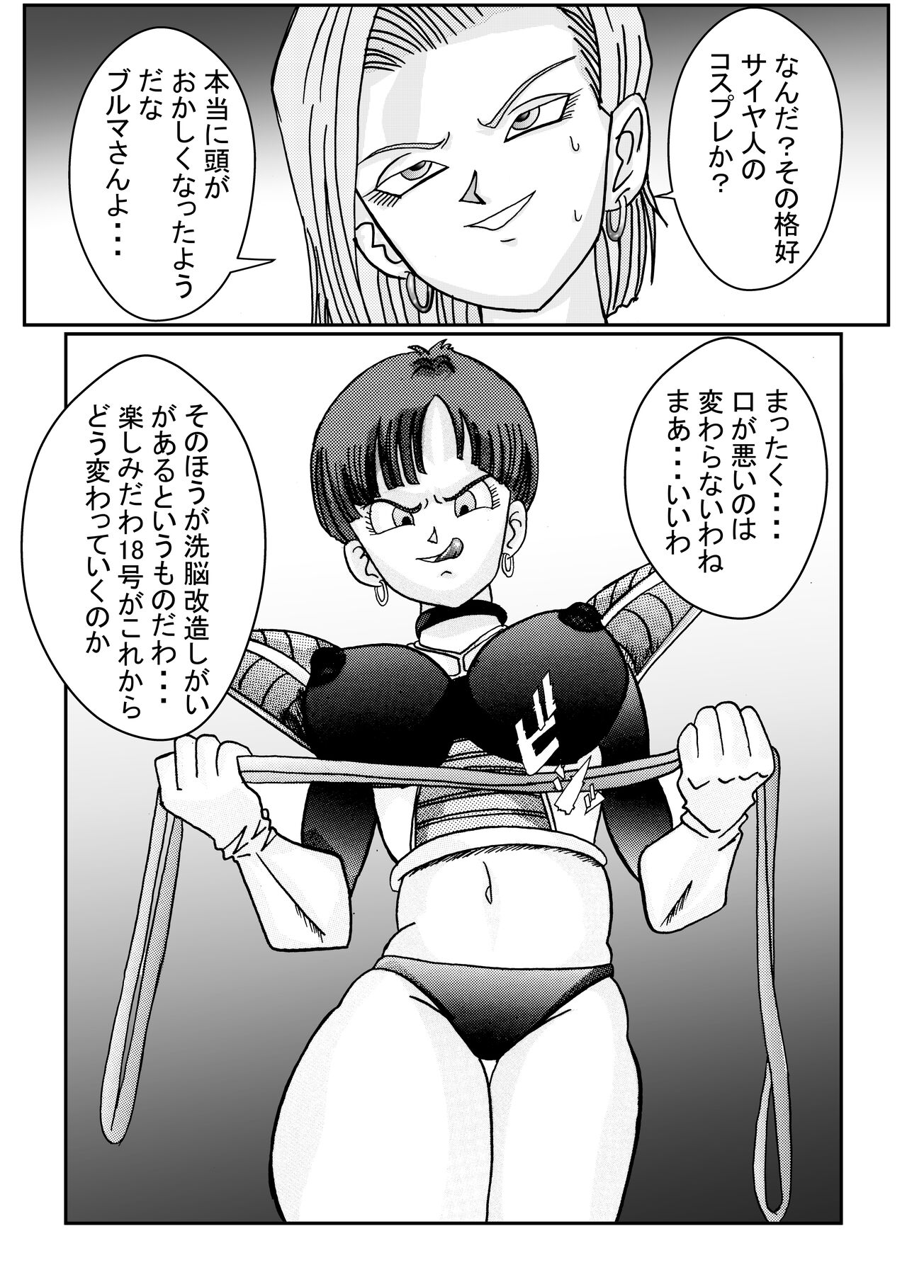 [ライト・レイト・ポート・ピンク] 誕生!!悪の女戦士 人造人間18号洗脳改造計画-前編- (ドラゴンボールZ)