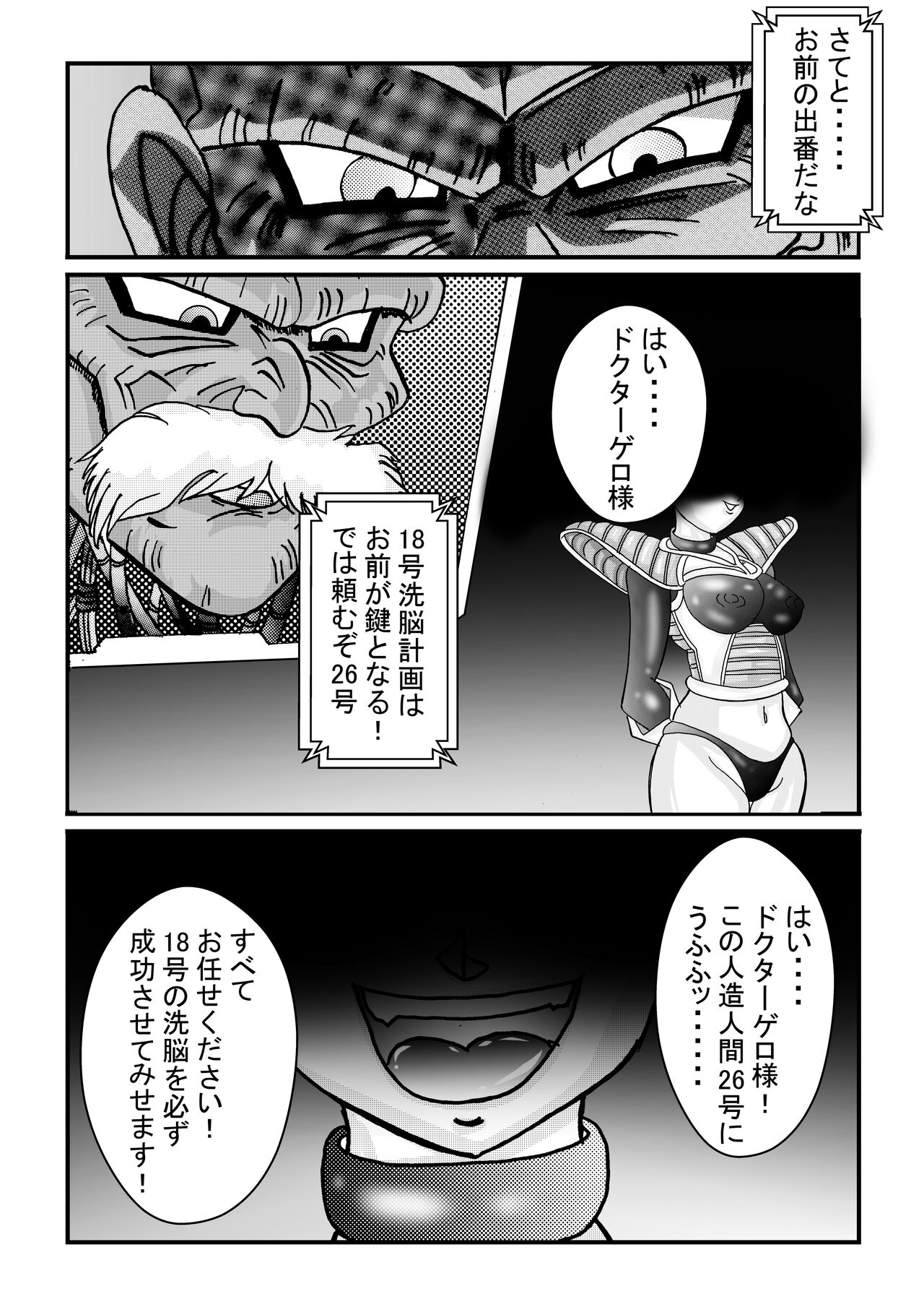 [ライト・レイト・ポート・ピンク] 誕生!!悪の女戦士 人造人間18号洗脳改造計画-前編- (ドラゴンボールZ)