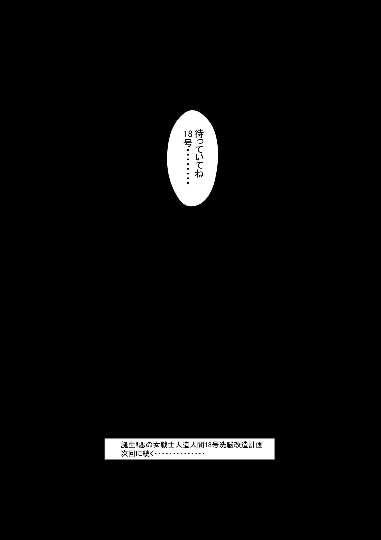 [ライト・レイト・ポート・ピンク] 誕生!!悪の女戦士 人造人間18号洗脳改造計画-前編- (ドラゴンボールZ)