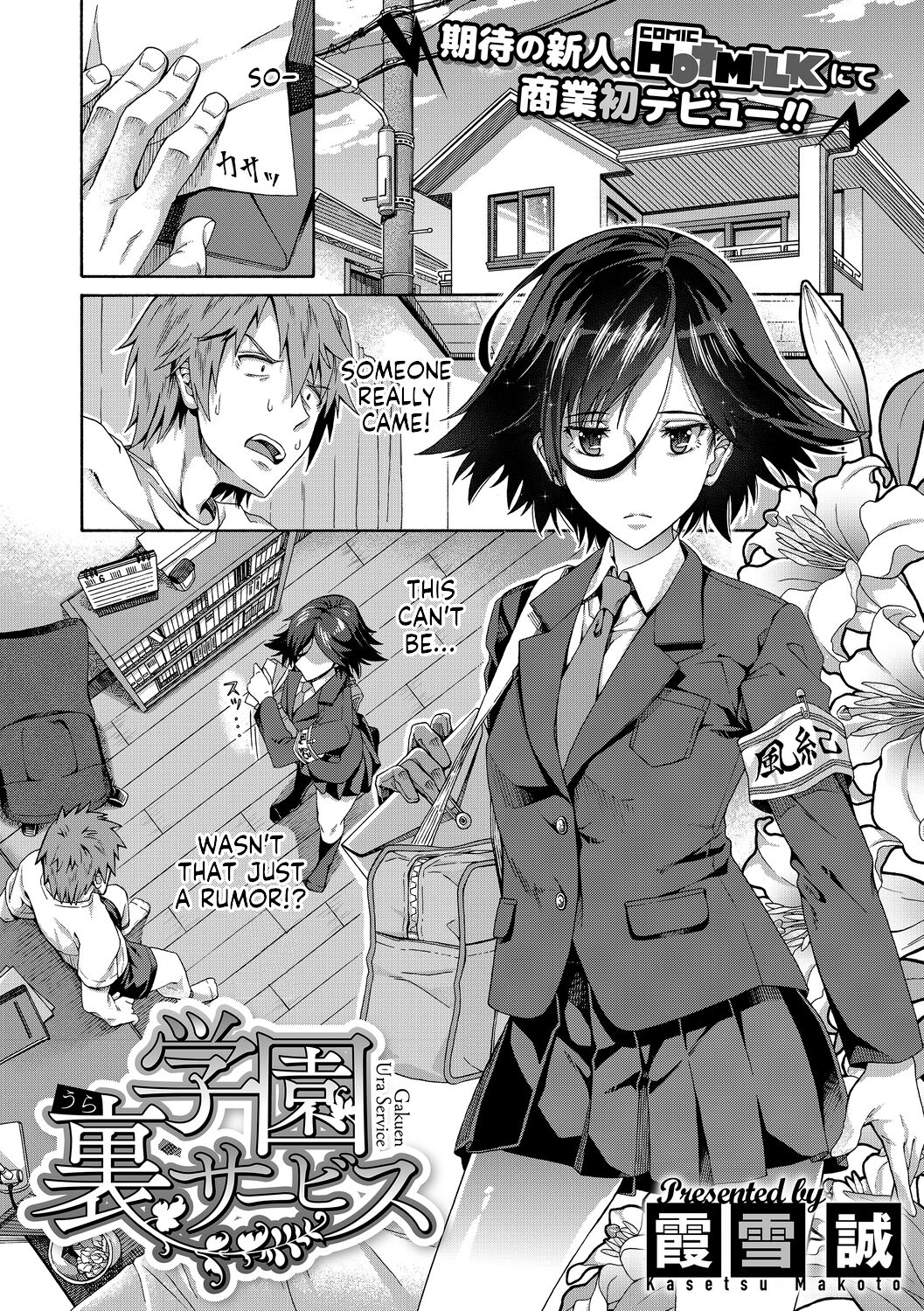 [霞雪誠] 性春ガイダンス 第1 [英訳] [DL版]