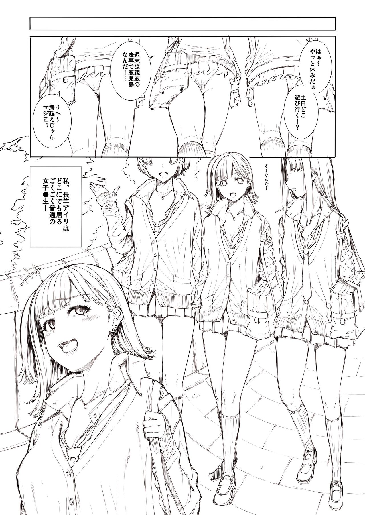 [吉田犬人] どこにでも居るごく普通そうな女子
