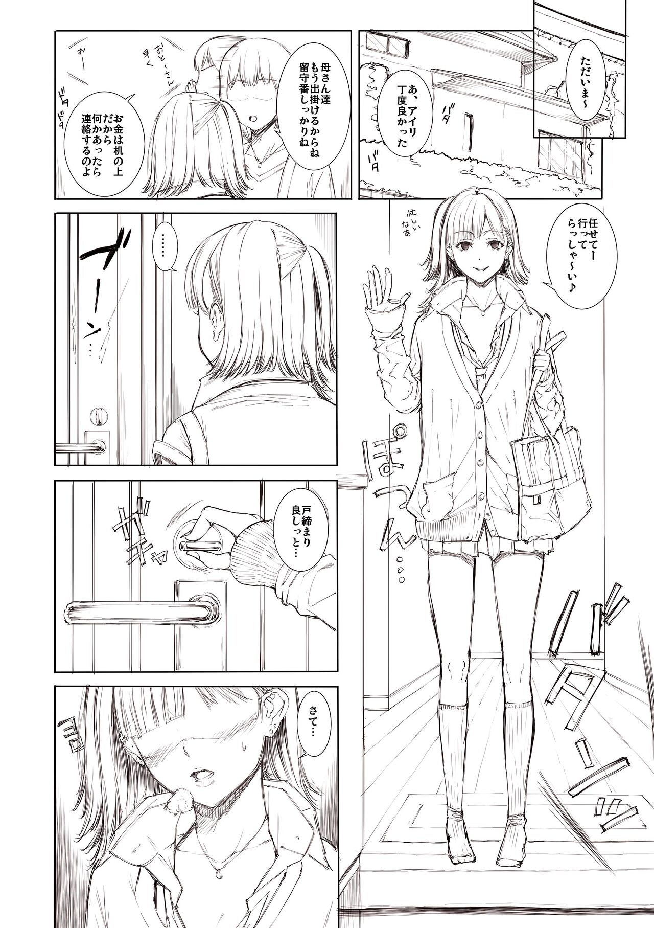 [吉田犬人] どこにでも居るごく普通そうな女子