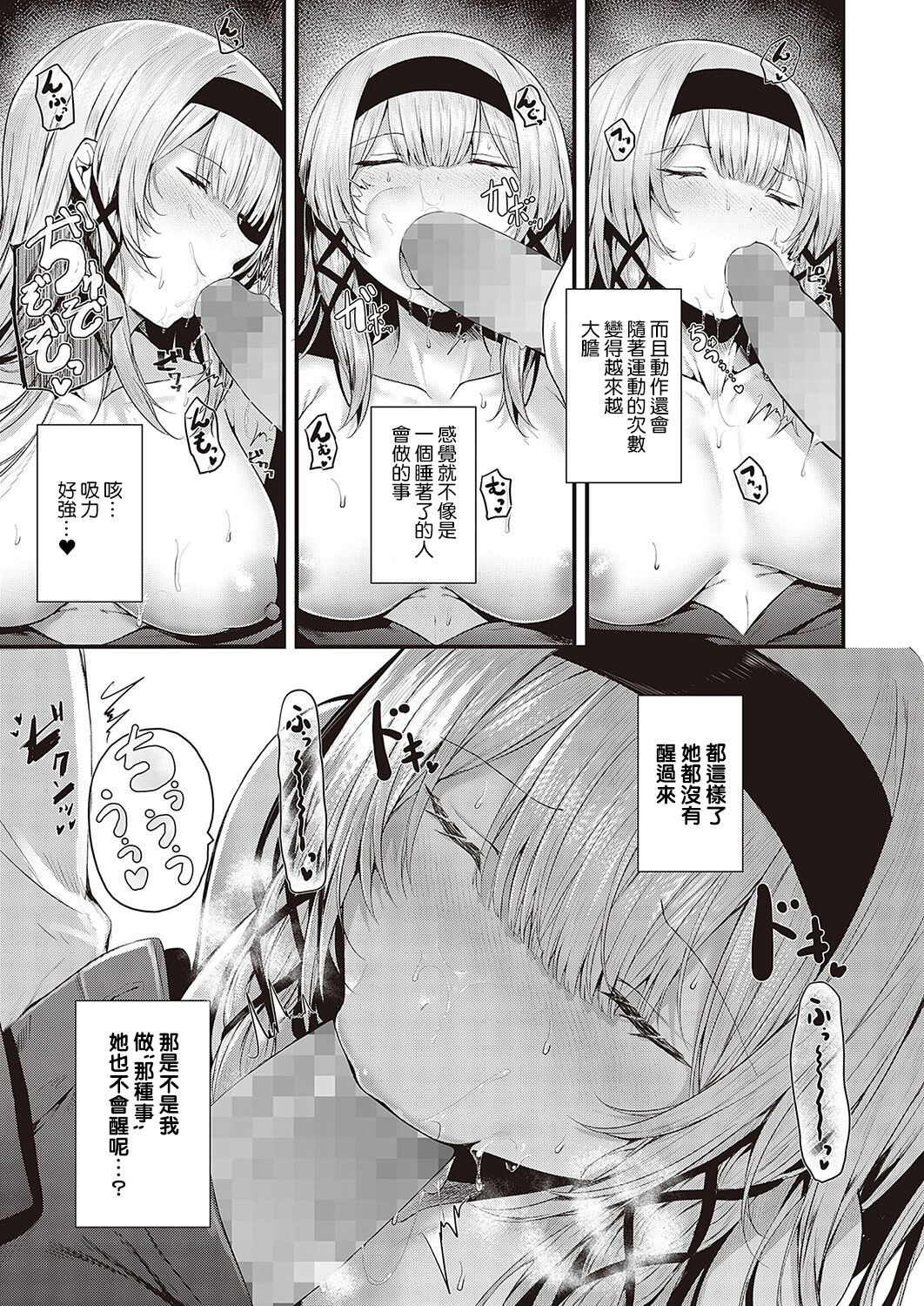 [うこ] スキあり♡生徒会長 (コミック エグゼ 36) [中国翻訳] [DL版]