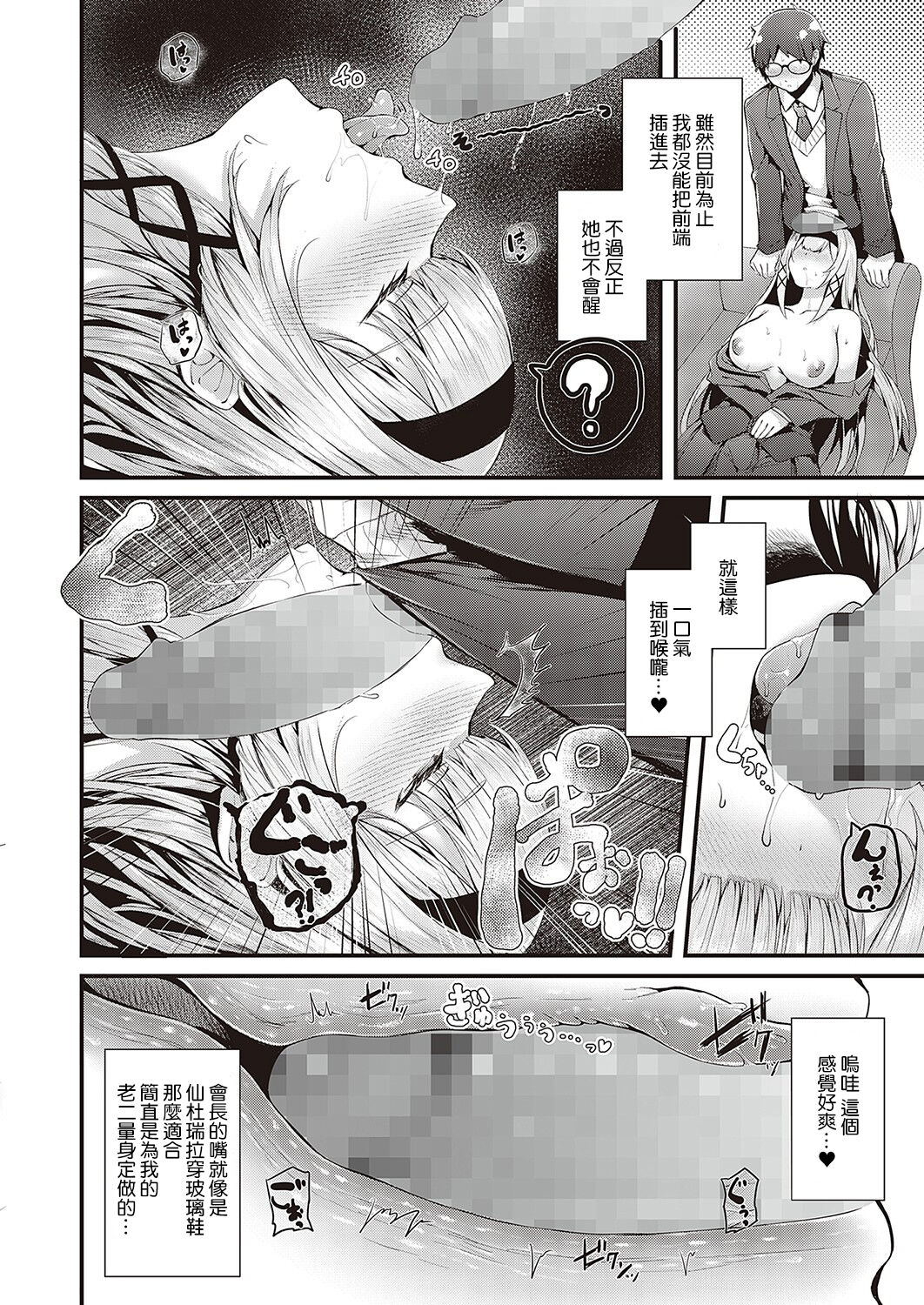 [うこ] スキあり♡生徒会長 (コミック エグゼ 36) [中国翻訳] [DL版]