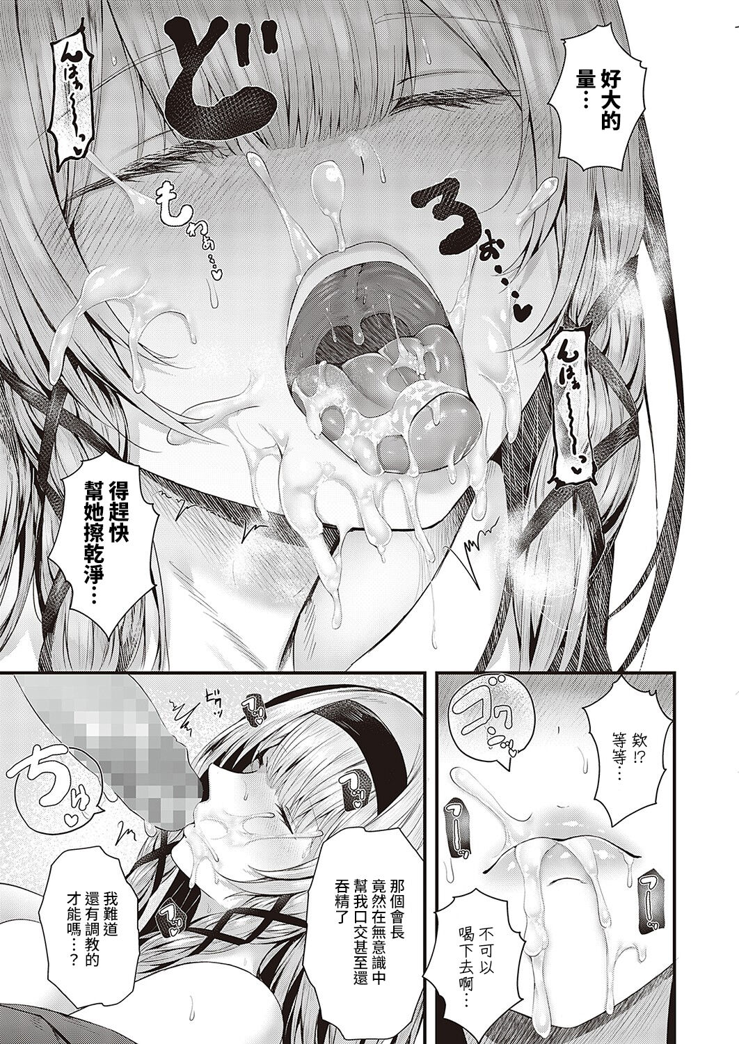 [うこ] スキあり♡生徒会長 (コミック エグゼ 36) [中国翻訳] [DL版]