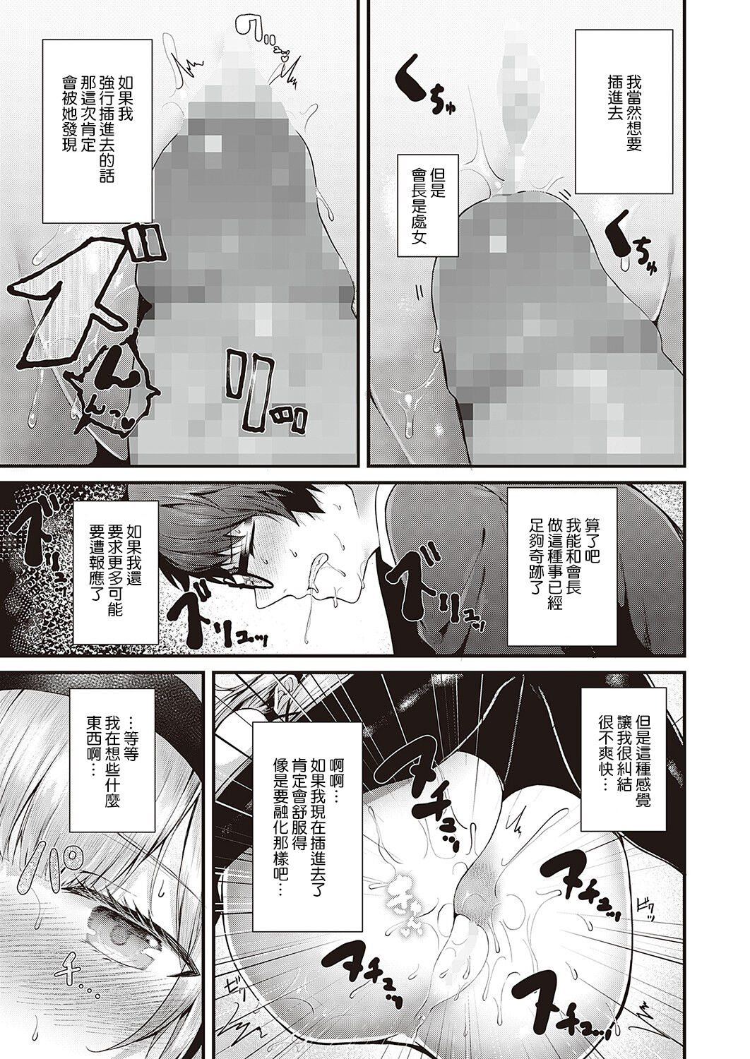 [うこ] スキあり♡生徒会長 (コミック エグゼ 36) [中国翻訳] [DL版]