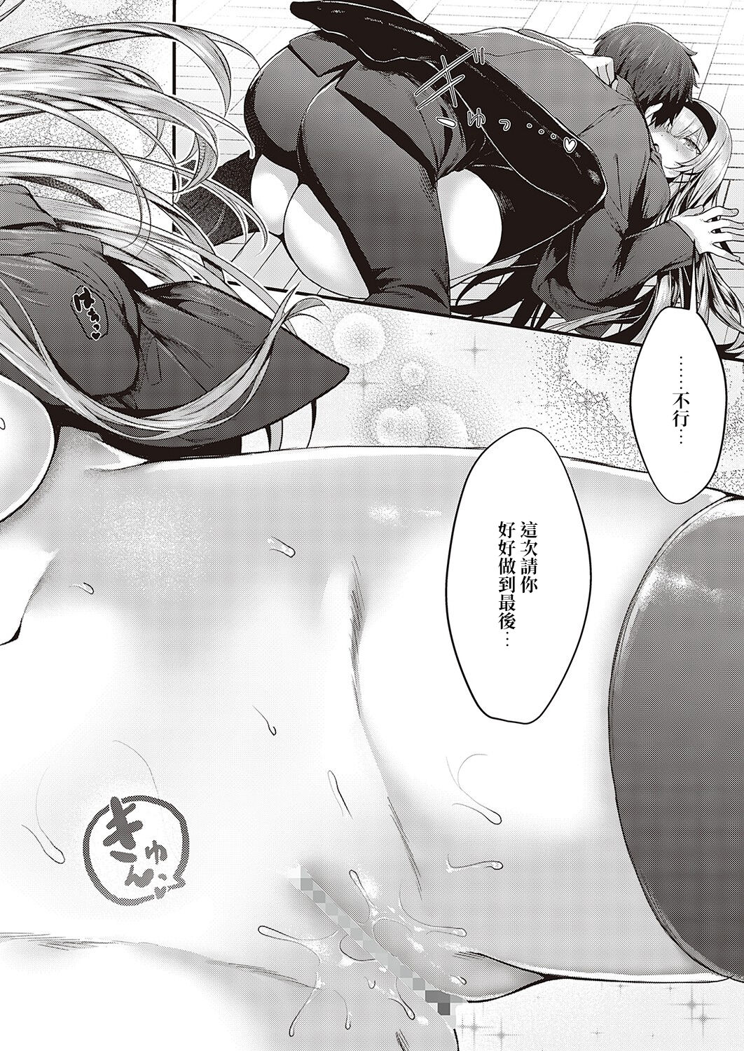 [うこ] スキあり♡生徒会長 (コミック エグゼ 36) [中国翻訳] [DL版]