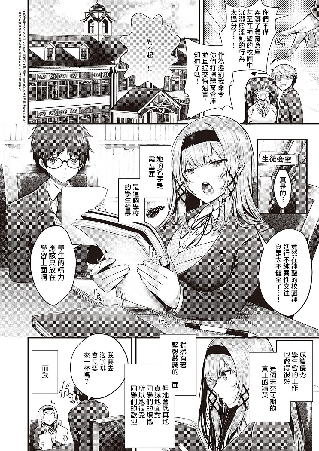 [うこ] スキあり♡生徒会長 (コミック エグゼ 36) [中国翻訳] [DL版]