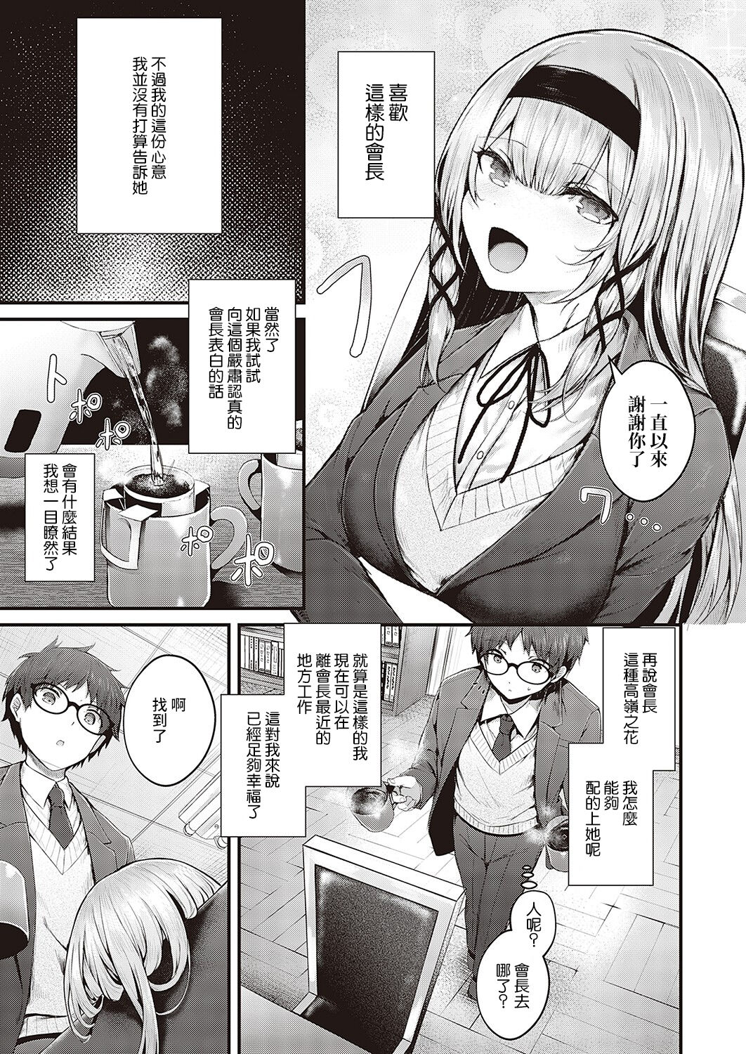 [うこ] スキあり♡生徒会長 (コミック エグゼ 36) [中国翻訳] [DL版]