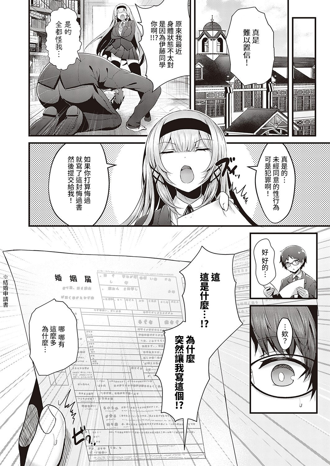 [うこ] スキあり♡生徒会長 (コミック エグゼ 36) [中国翻訳] [DL版]