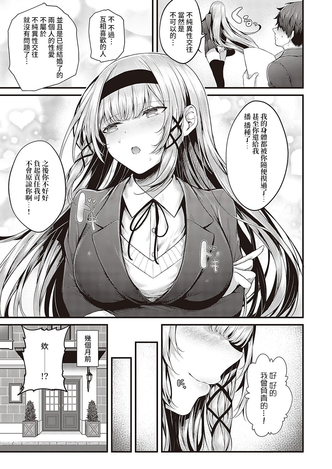 [うこ] スキあり♡生徒会長 (コミック エグゼ 36) [中国翻訳] [DL版]