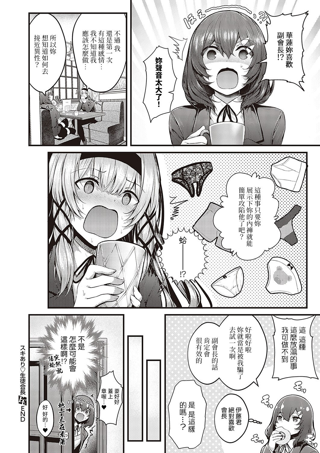 [うこ] スキあり♡生徒会長 (コミック エグゼ 36) [中国翻訳] [DL版]