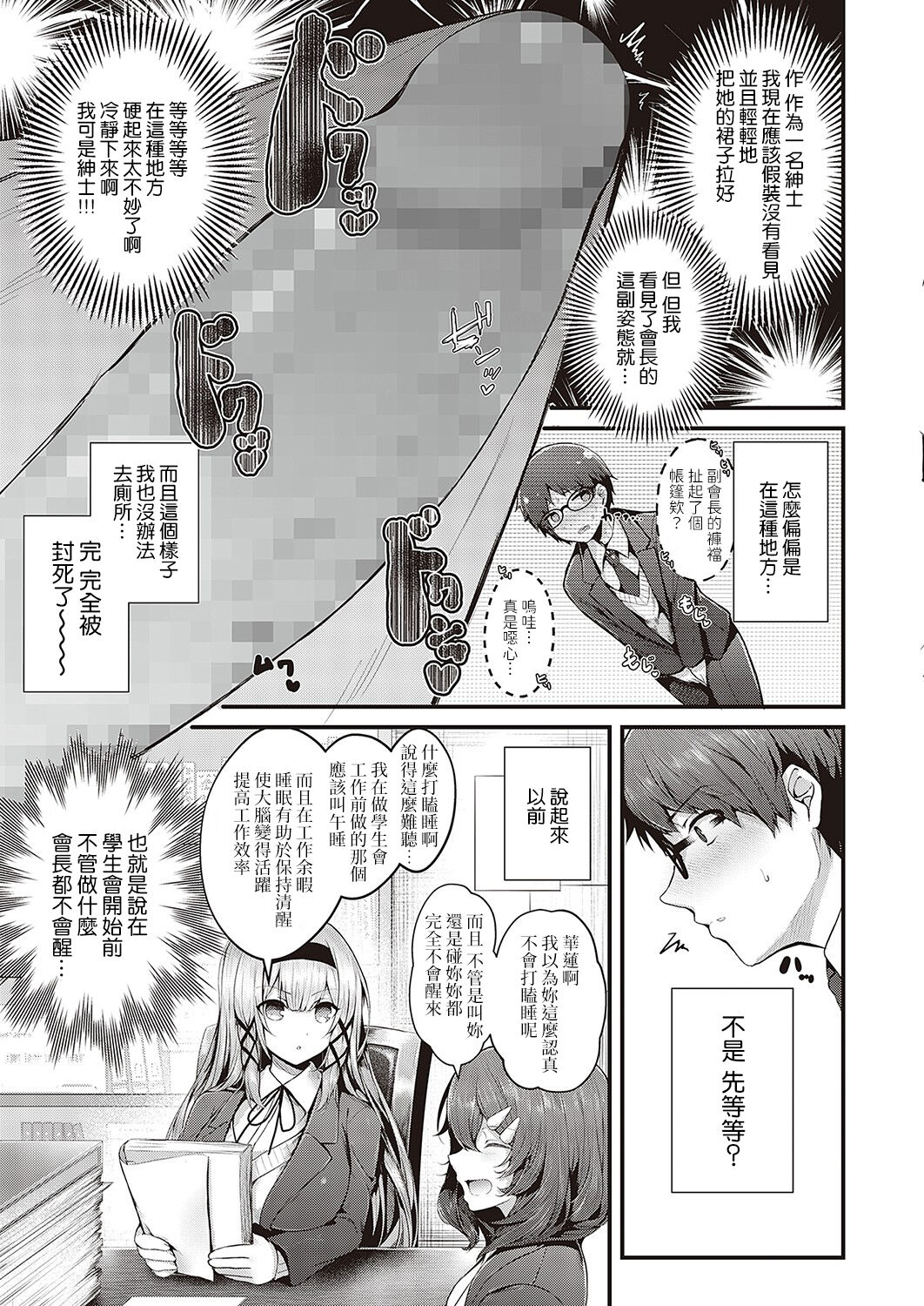 [うこ] スキあり♡生徒会長 (コミック エグゼ 36) [中国翻訳] [DL版]