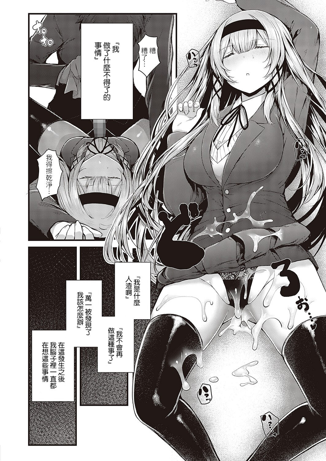 [うこ] スキあり♡生徒会長 (コミック エグゼ 36) [中国翻訳] [DL版]