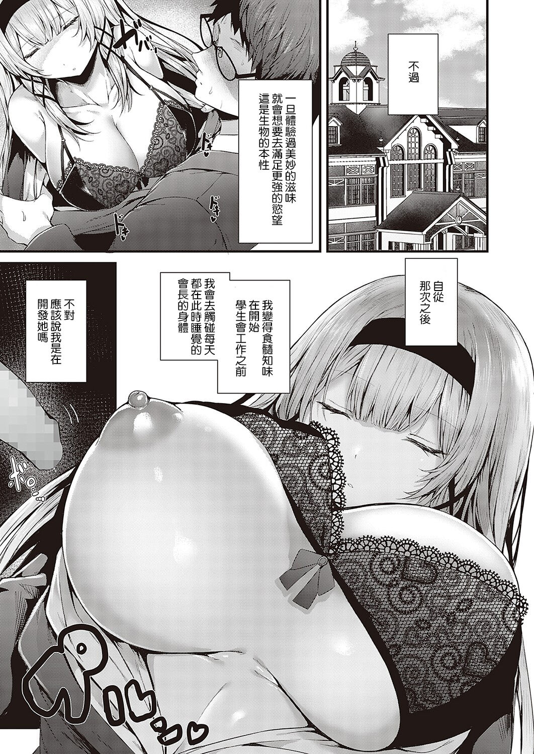 [うこ] スキあり♡生徒会長 (コミック エグゼ 36) [中国翻訳] [DL版]