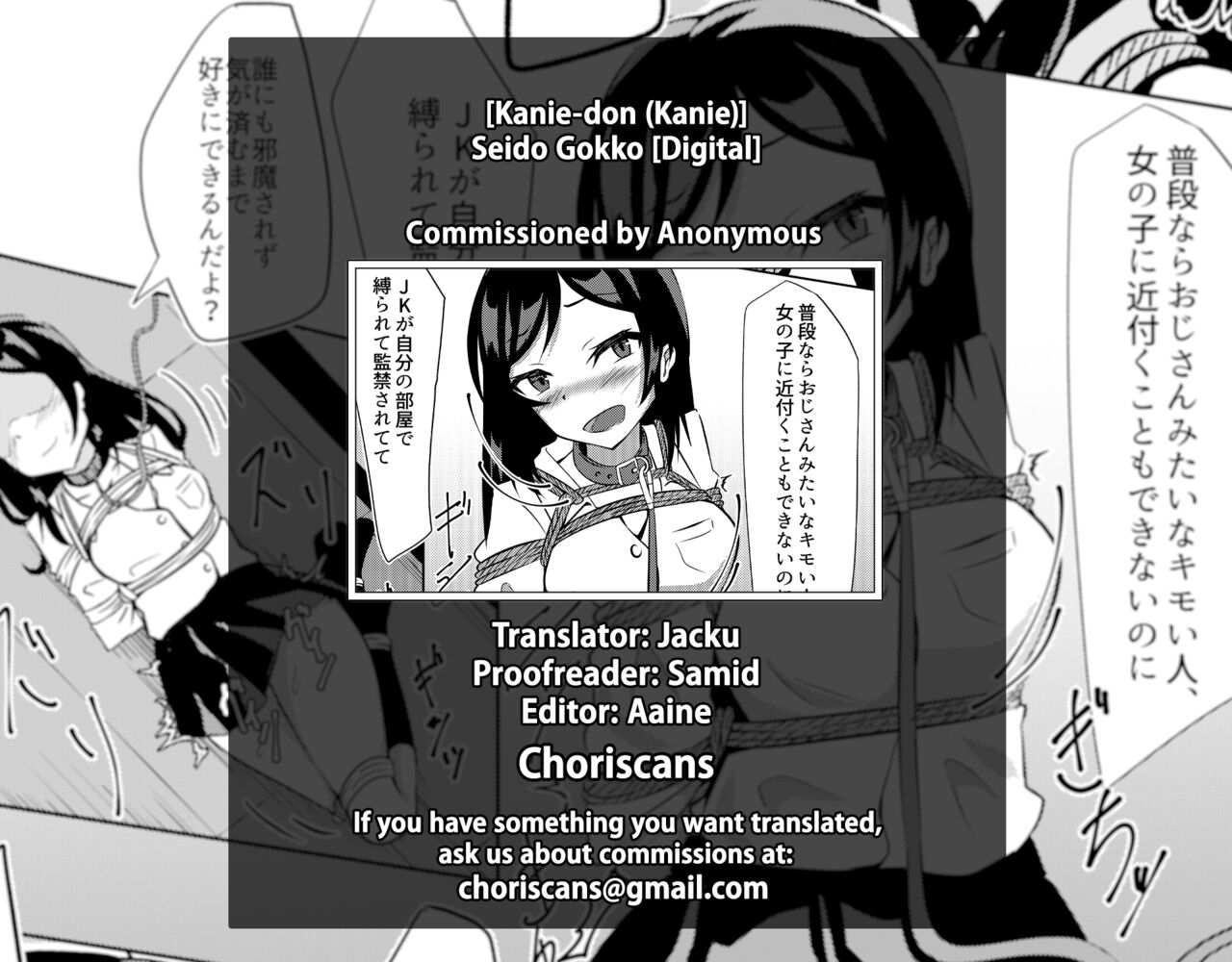 [鹿贄どん (鹿贄)] 性奴ごっこ [英訳] [DL版]