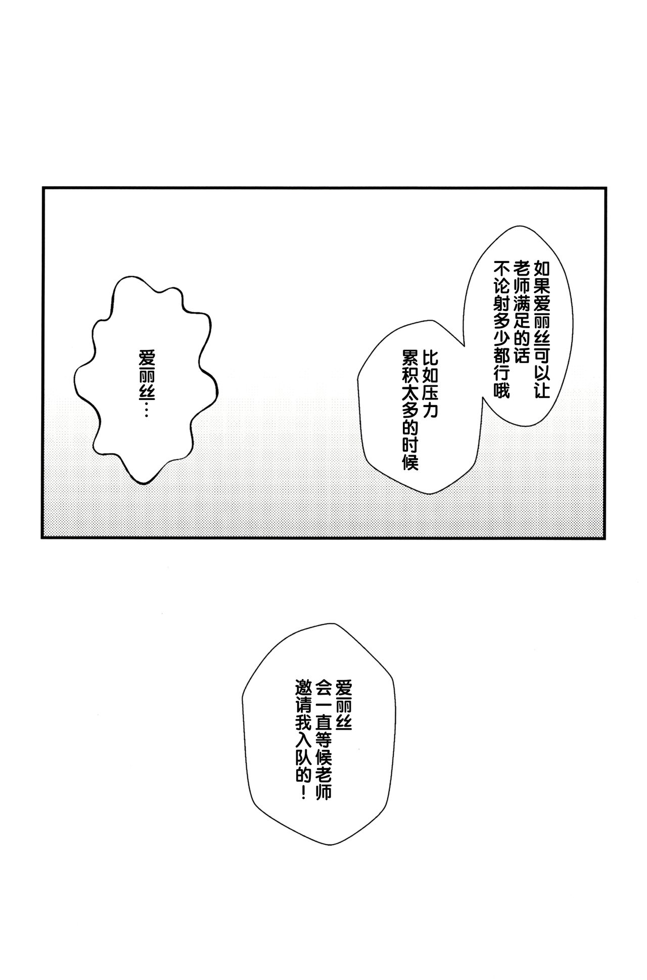 (C99) [Fatima Cigarette (滝まくら)] 先生の赤ちゃんミルクはアリスの人工子宮で温めます! (ブルーアーカイブ) [中国翻訳]