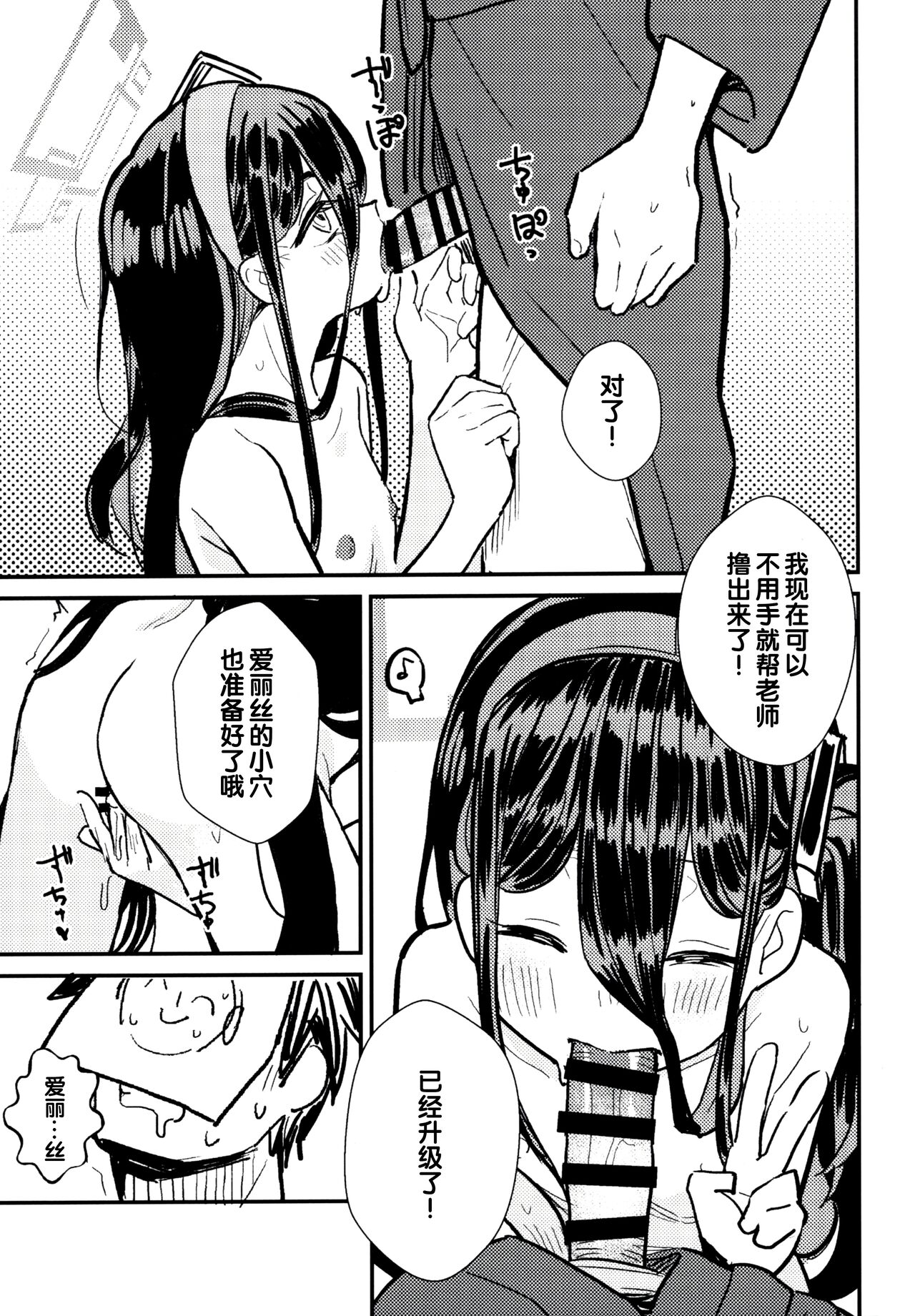 (C99) [Fatima Cigarette (滝まくら)] 先生の赤ちゃんミルクはアリスの人工子宮で温めます! (ブルーアーカイブ) [中国翻訳]