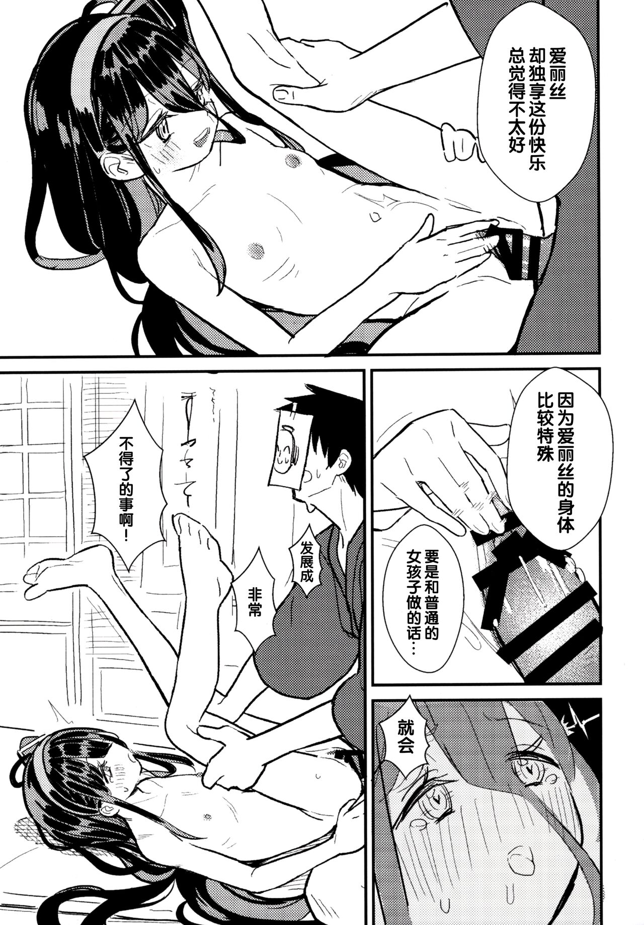 (C99) [Fatima Cigarette (滝まくら)] 先生の赤ちゃんミルクはアリスの人工子宮で温めます! (ブルーアーカイブ) [中国翻訳]