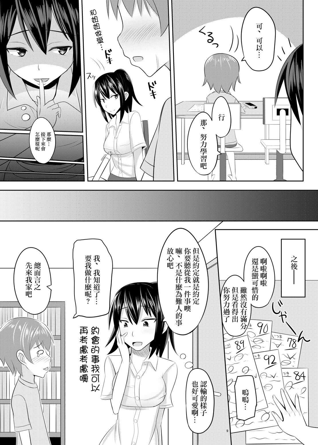 [はいふらいふろう (かにまる)] ドSなお姉さんがショタを容赦なく調教してペットにする本 (艦隊これくしょん -艦これ-) [中国翻訳] [DL版]