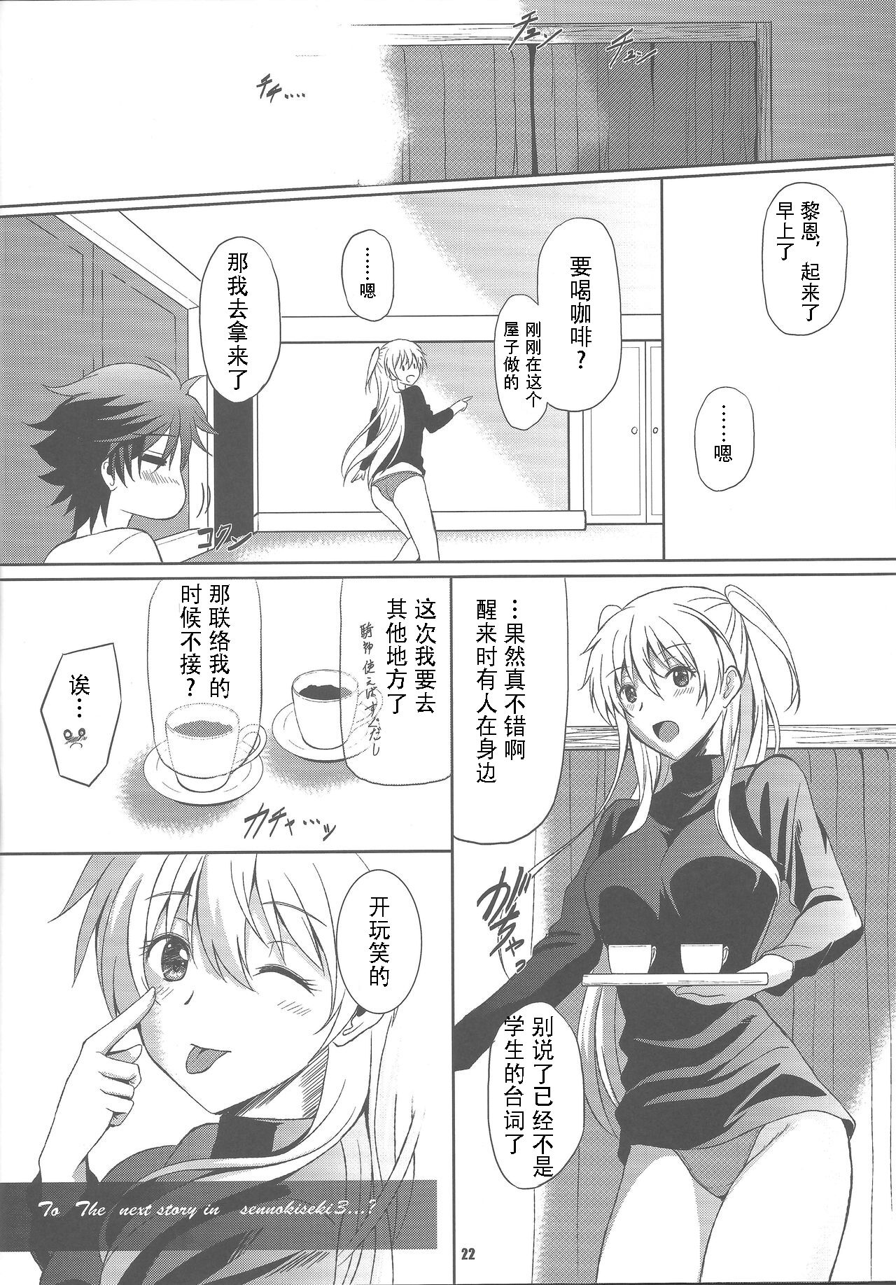 (C89) [The Seventh Sign (神楽優人)] 灰色の騎士の一番甘い休日 (英雄伝説 閃の軌跡)[中国翻訳]