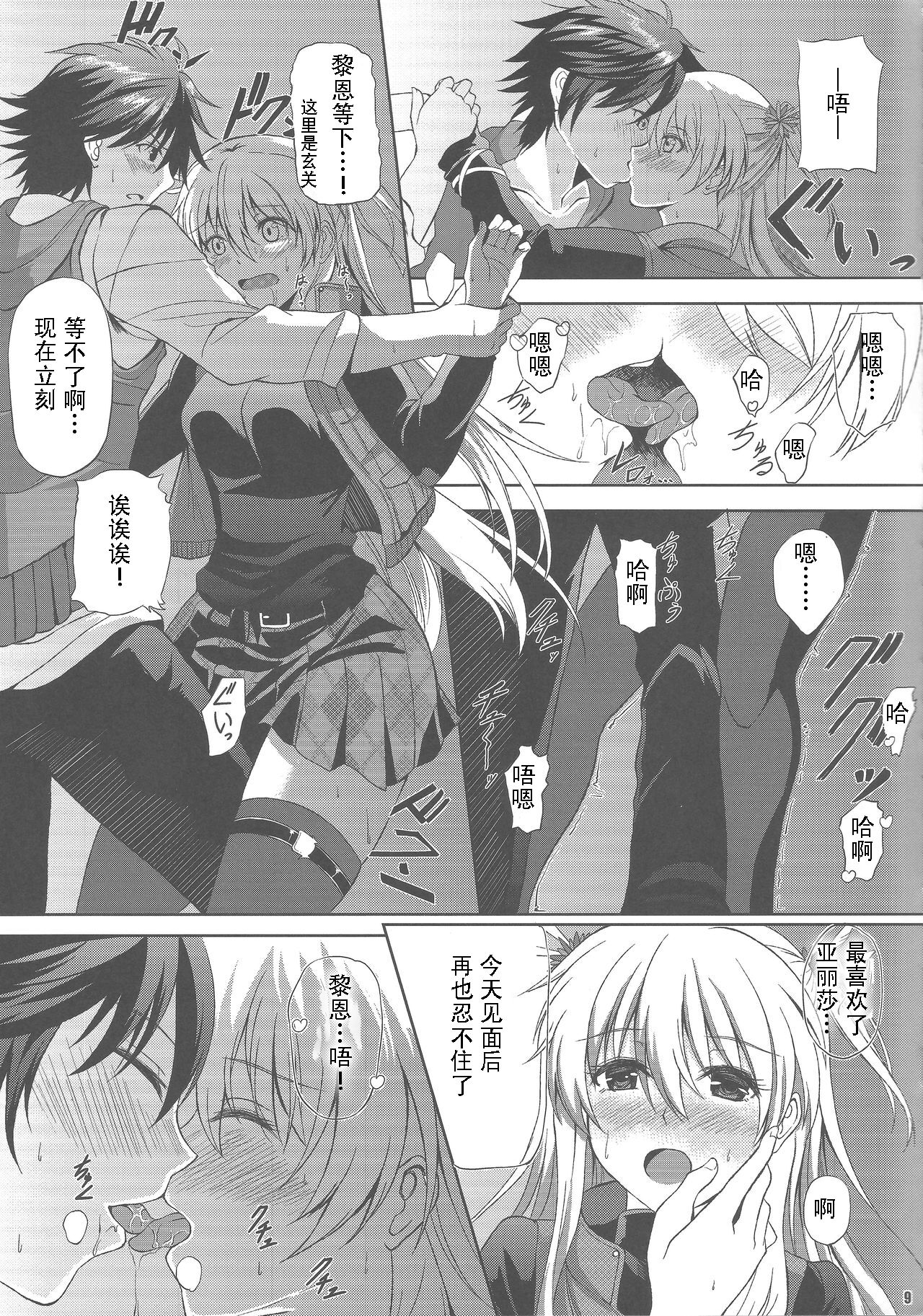 (C89) [The Seventh Sign (神楽優人)] 灰色の騎士の一番甘い休日 (英雄伝説 閃の軌跡)[中国翻訳]