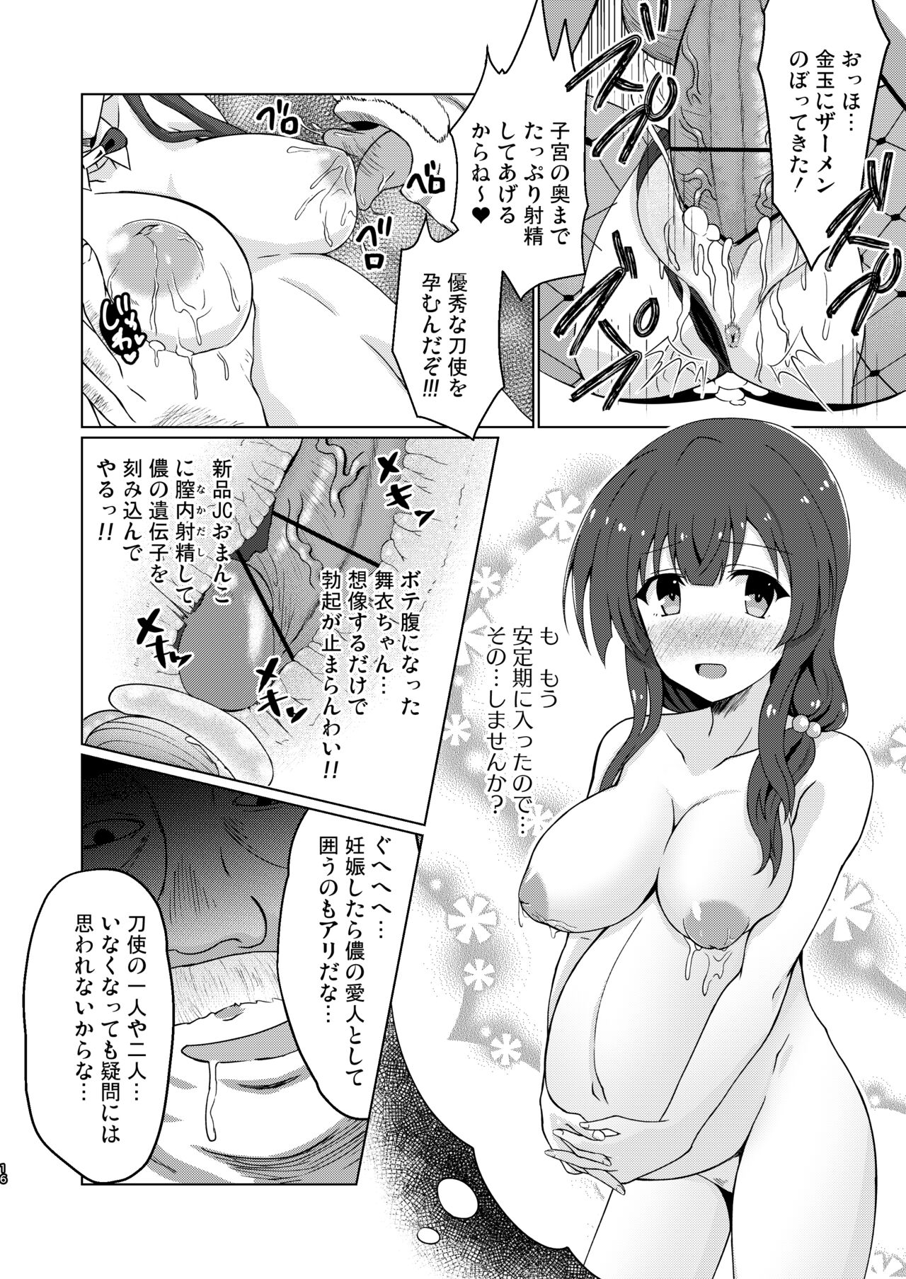 [Justy/. (Justy)] 刀使式子作り指導 接待実習 ~社長令嬢に注がれた白濁液~ (刀使ノ巫女) [DL版]