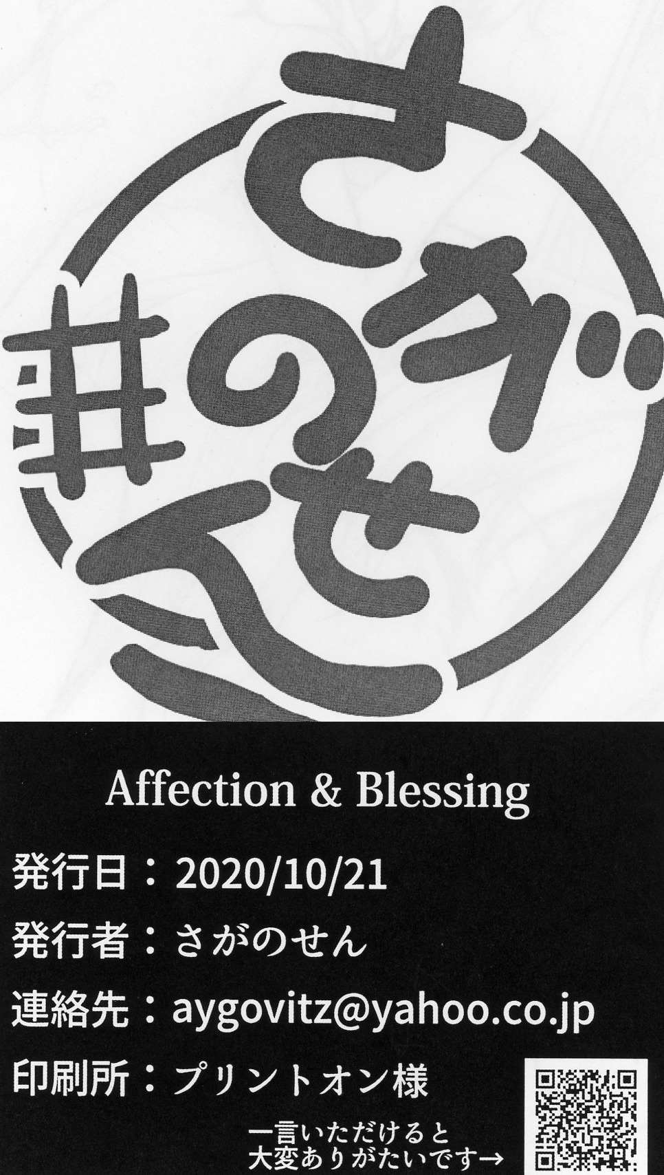 [さがのせん (びっつ)] Affection & Blessing～アランとブリジット～ (英雄伝説 閃の軌跡)