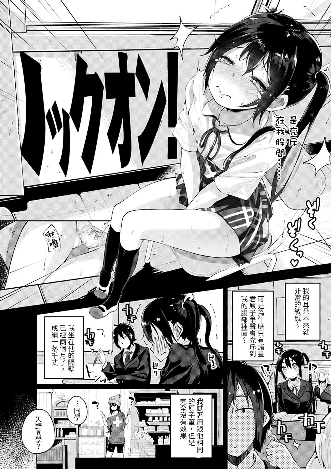[駿河りぬ] せいふくお秘めさま 第一話[中国翻訳] [DL版]