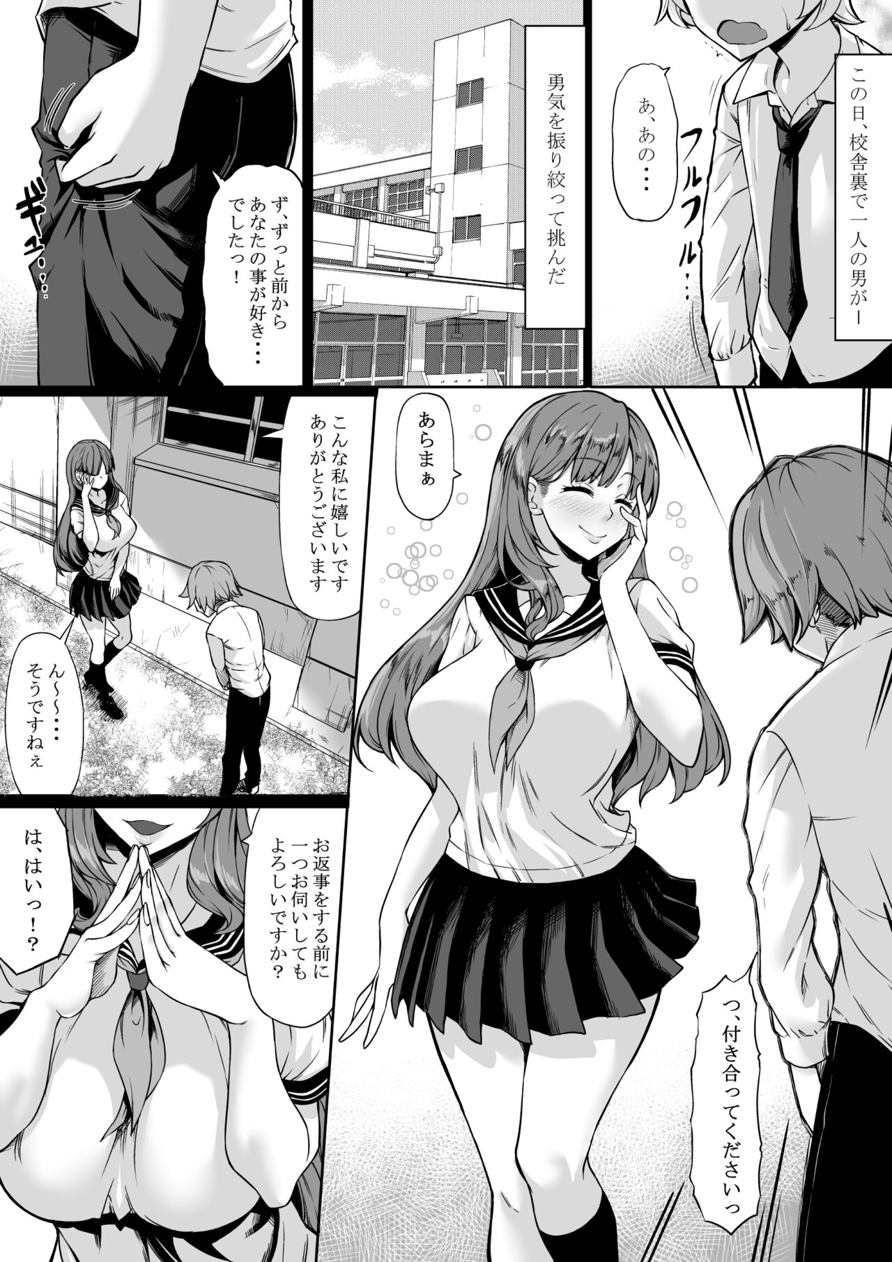 [七転八起 (kinntarou)] セフレがいても彼女にしてくれますか?