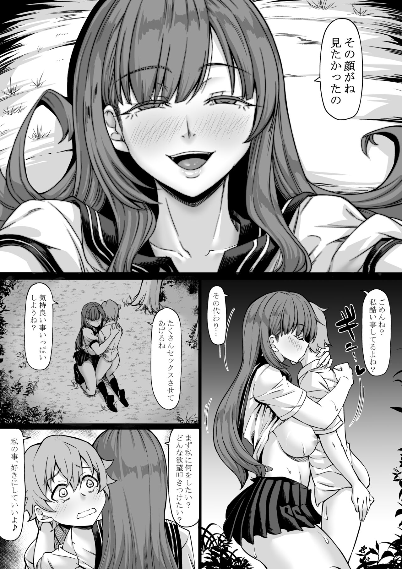 [七転八起 (kinntarou)] セフレがいても彼女にしてくれますか?